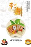 海鲜刺身海报