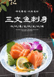 海鲜刺身海报