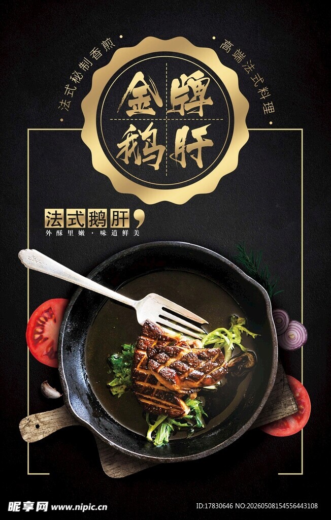 法式鹅肝海报