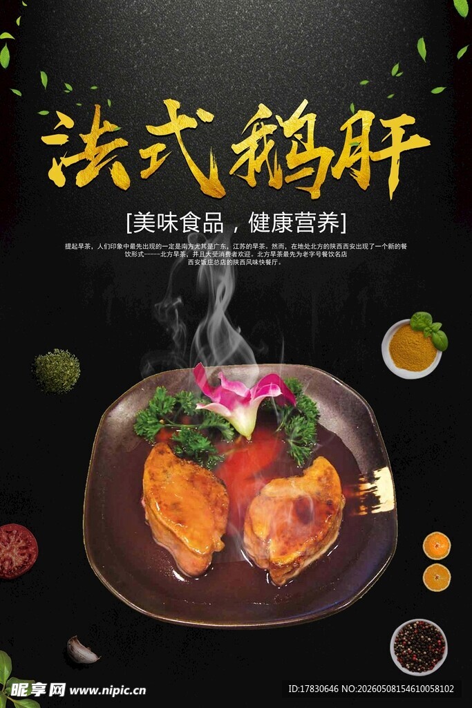 法式鹅肝海报