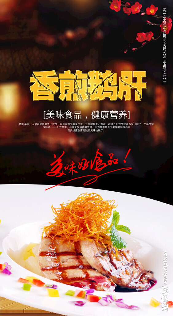 法式鹅肝海报