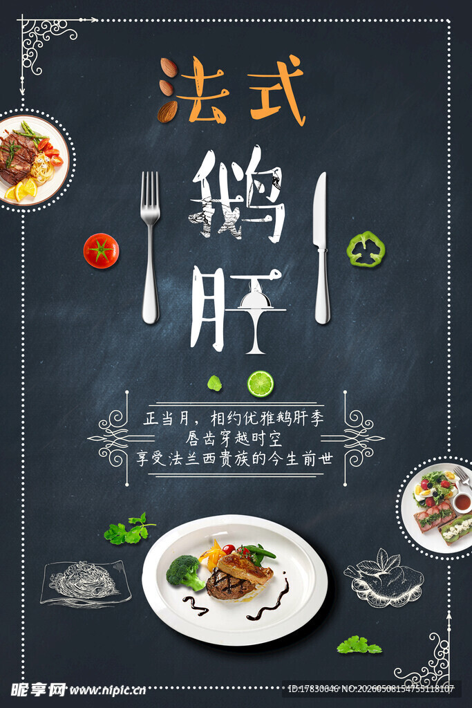 法式鹅肝海报