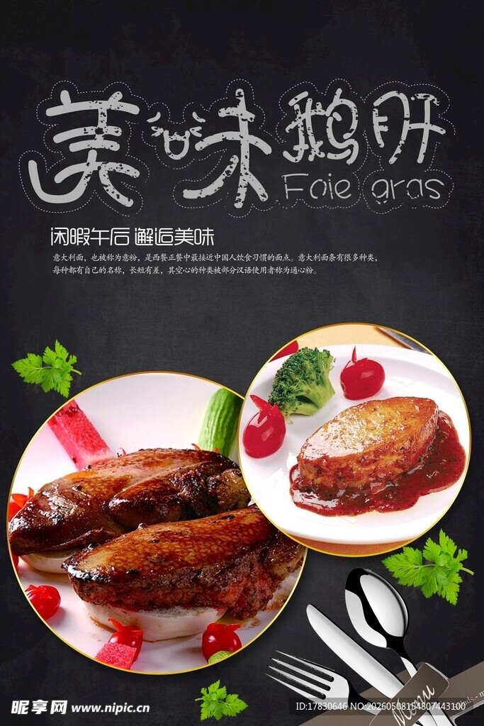 法式鹅肝海报