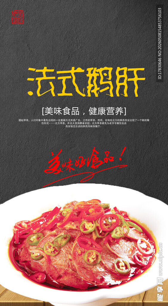 法式鹅肝海报