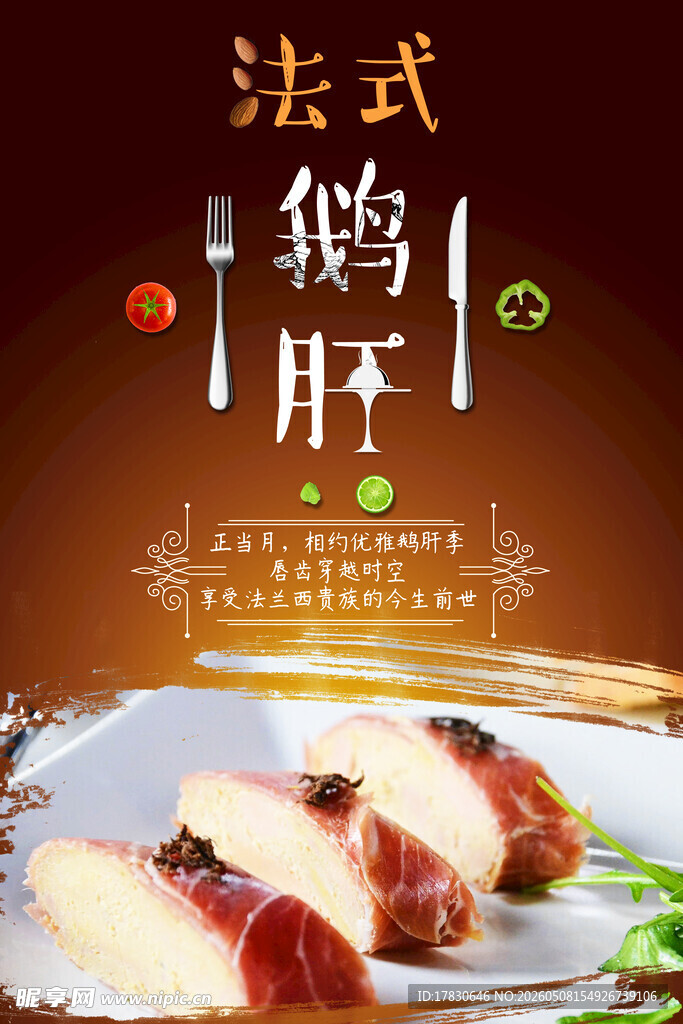 法式鹅肝海报