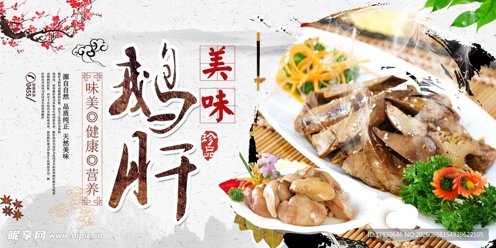 法式鹅肝海报