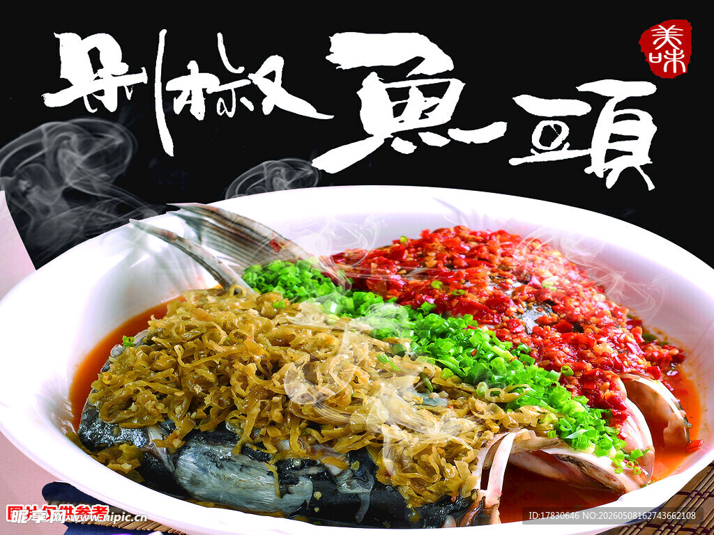 剁椒鱼头海报