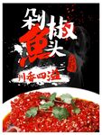 剁椒鱼头海报