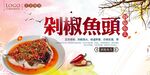 剁椒鱼头海报