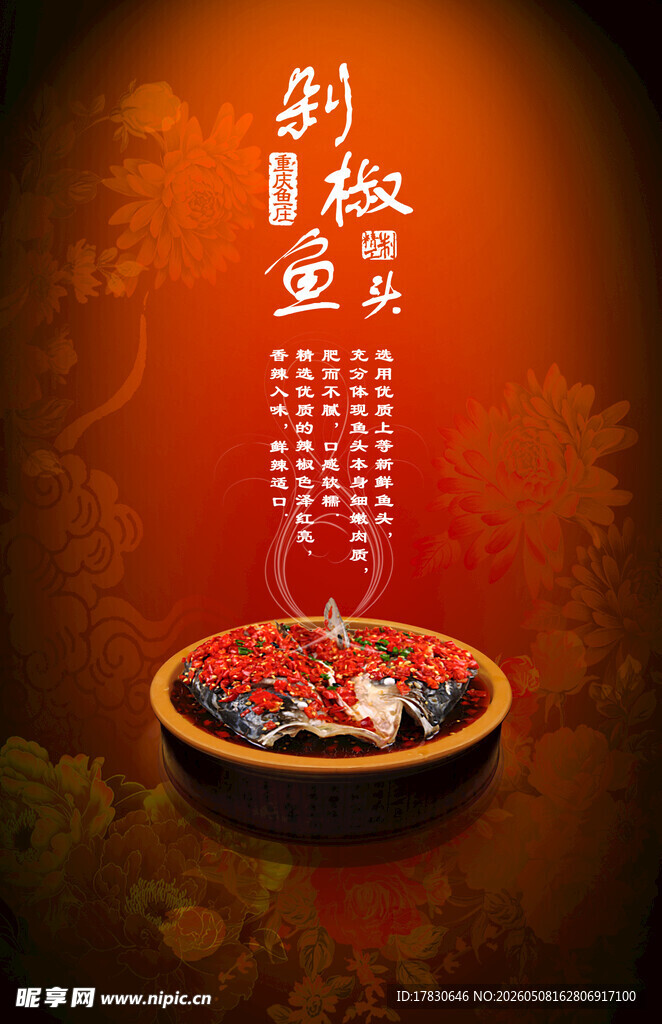 剁椒鱼头海报