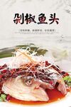 剁椒鱼头海报