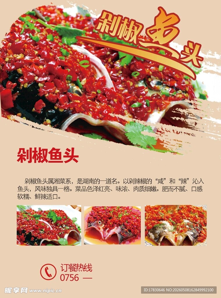 剁椒鱼头海报