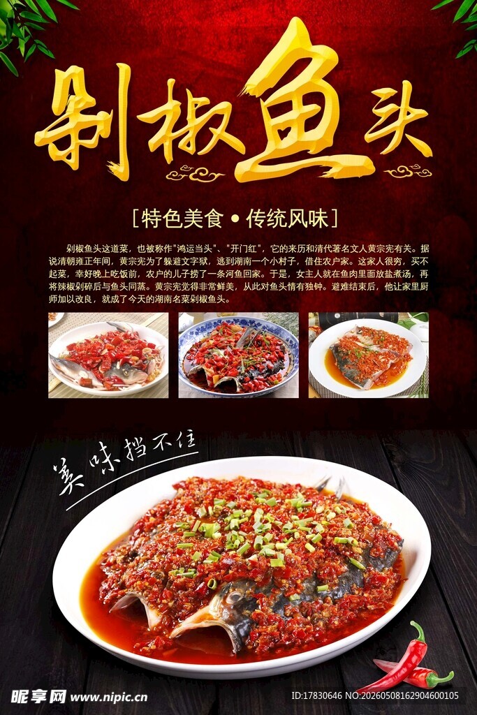 剁椒鱼头海报