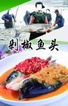 剁椒鱼头海报