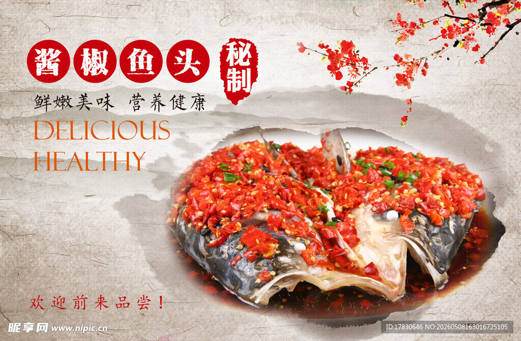 剁椒鱼头海报