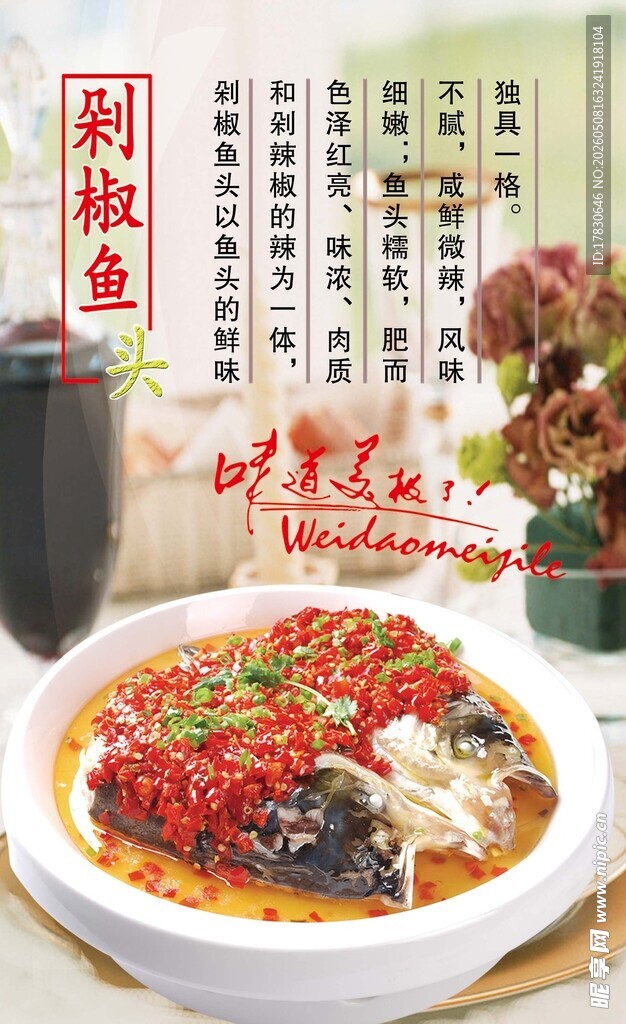 剁椒鱼头海报