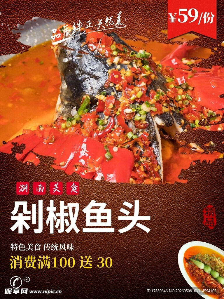 剁椒鱼头海报