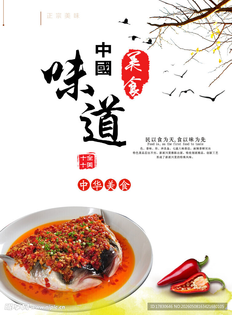 剁椒鱼头海报