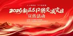 2025 512防灾减灾宣传