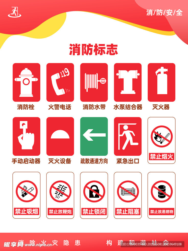消防标志集合