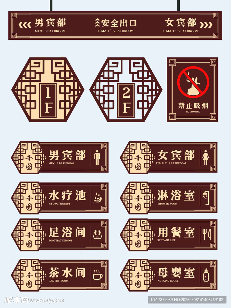 中式复古科室牌标识设计