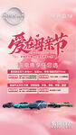 母亲节购车活动海报
