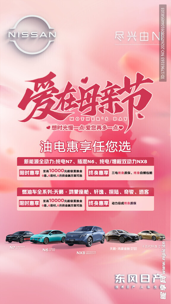 母亲节购车活动海报