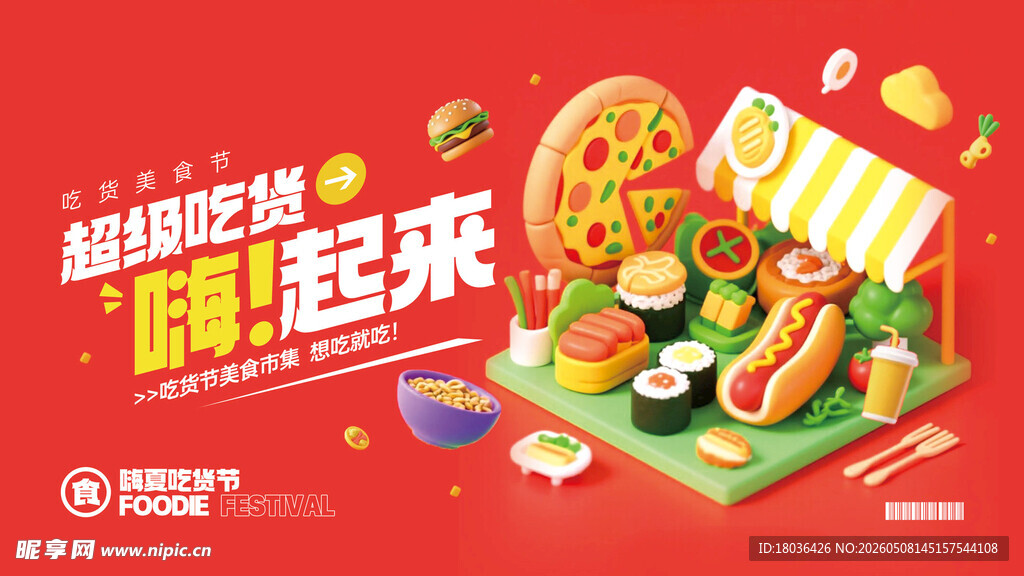 美味披萨尽情嗨起来