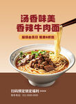 汤香味美香辣牛肉面