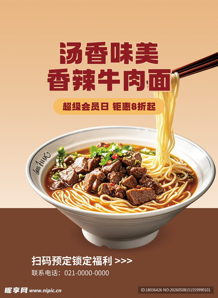 汤香味美香辣牛肉面