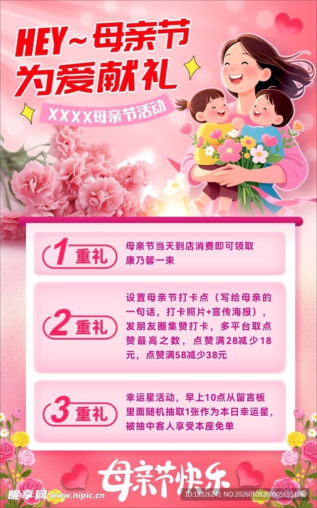 母亲节海报
