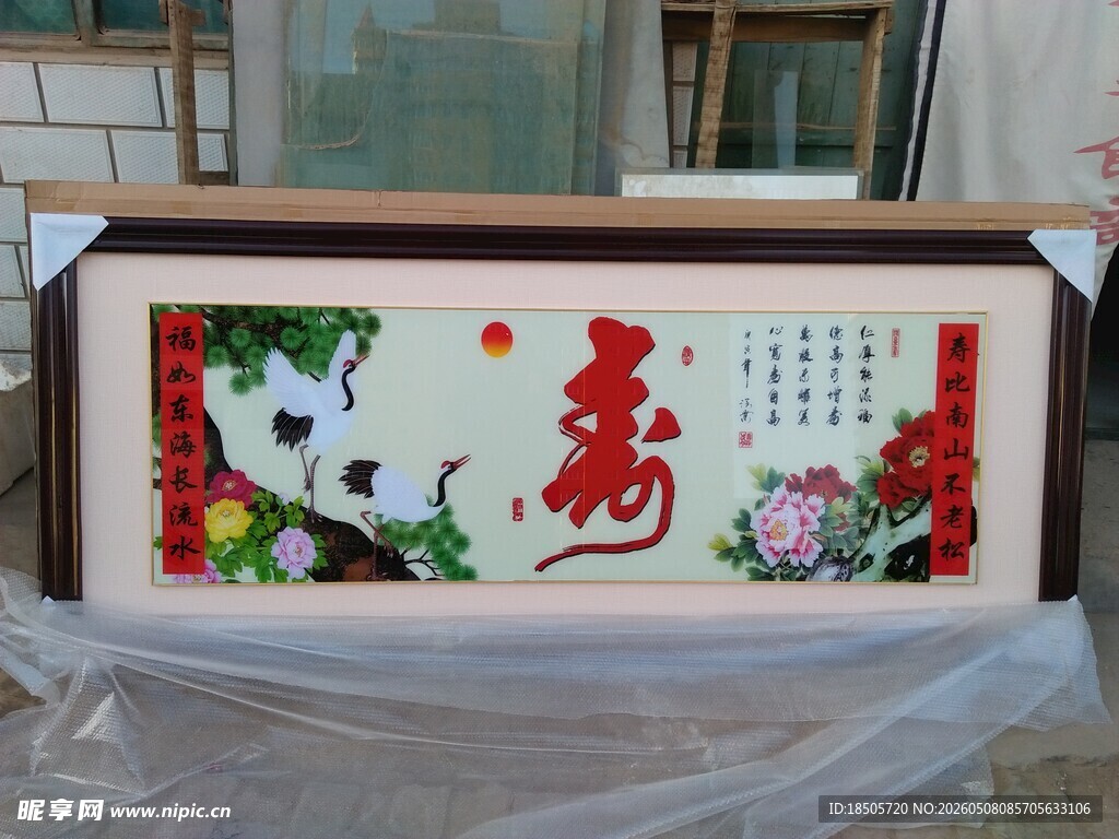 寿匾装饰画