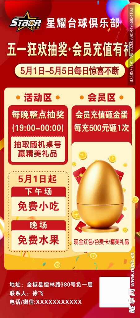 台球展架