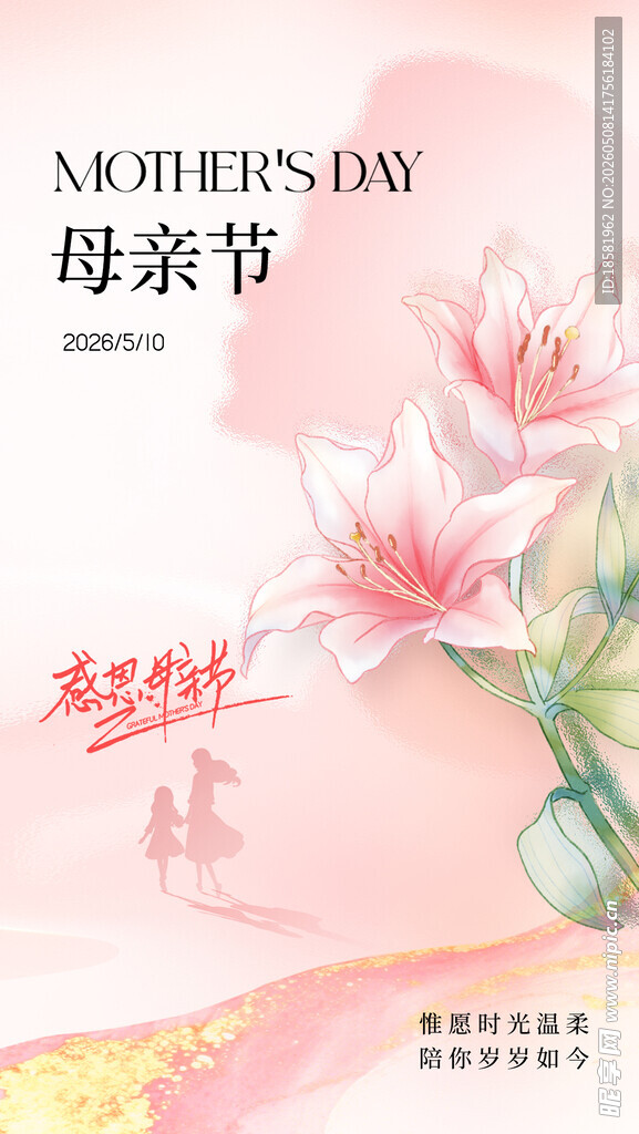 母亲节 温馨 花卉插画