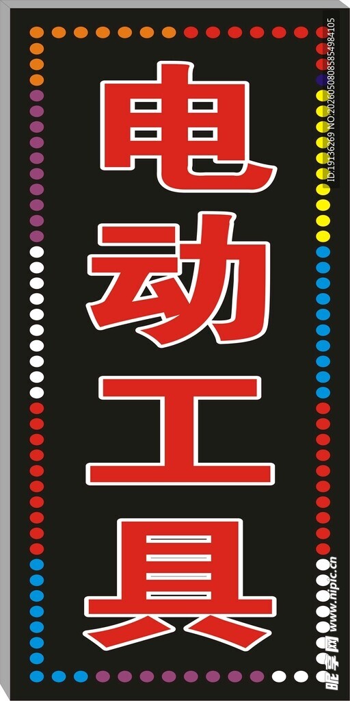 电子灯箱