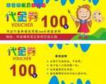代金券