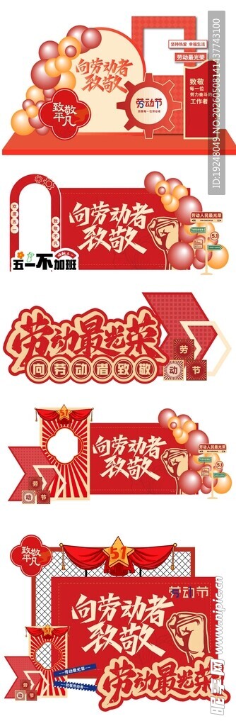 劳动节美陈 