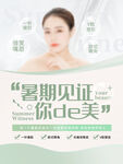 美容海报