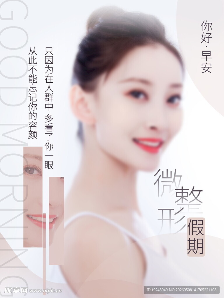 美容海报