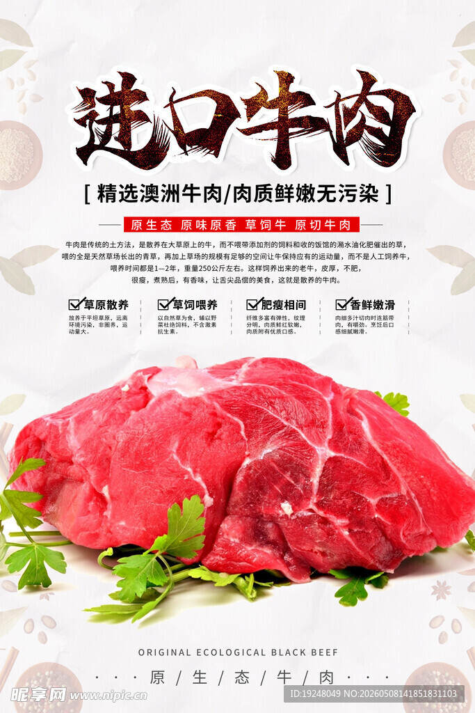 牛肉海报