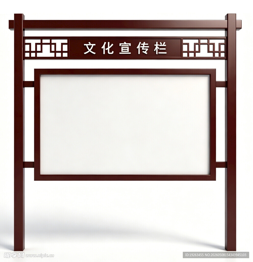 文化宣传栏 
