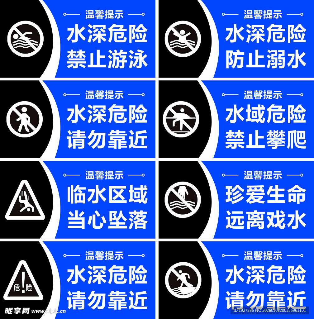 预防溺水