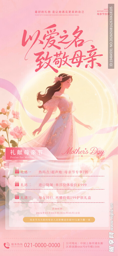 母亲节海报