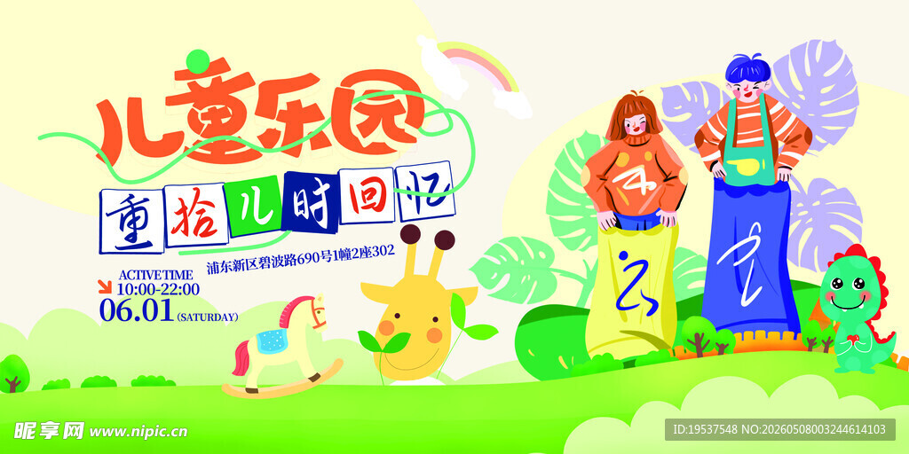 儿童乐园趣味游玩场景