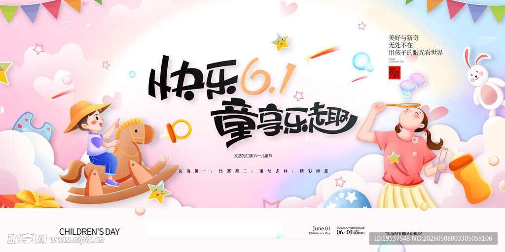快乐儿童节欢庆场景