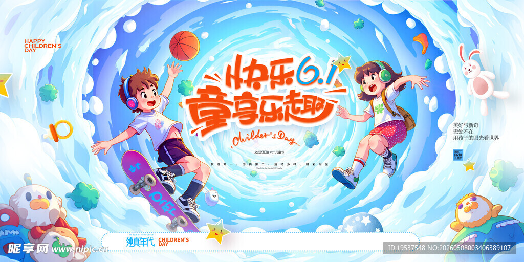 快乐童年趣味游戏时光
