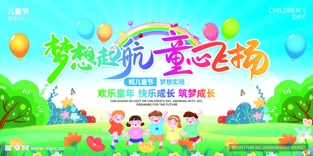 欢乐多彩儿童活动场景
