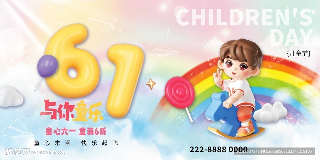 六一儿童节欢乐插画