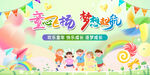 欢乐童年游乐场活动