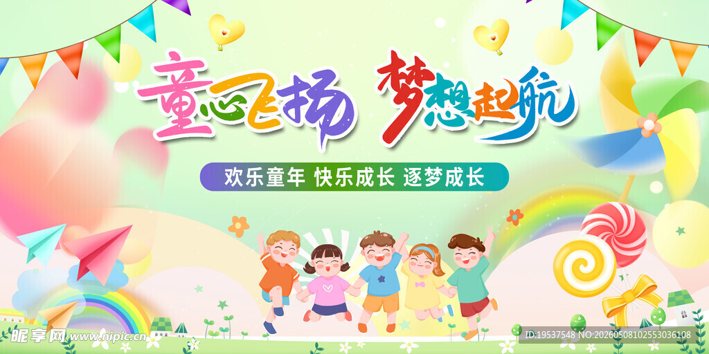 欢乐童年游乐场活动